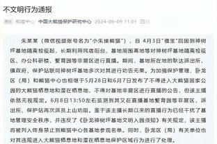 米体：阿切尔比朝罗马球迷竖中指，将被展开调查